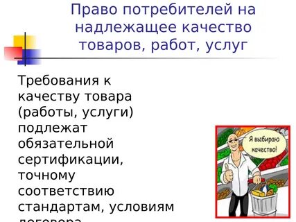Роо право потребителя