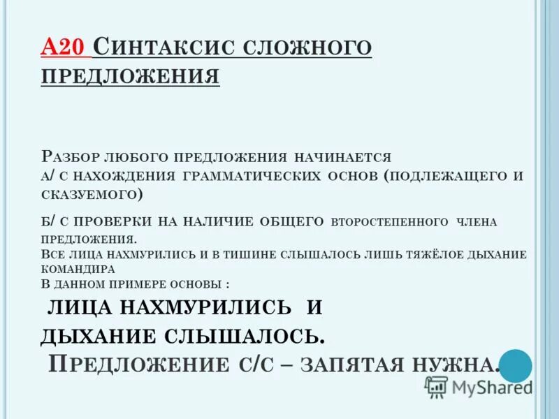 предложение начинается с поэтому