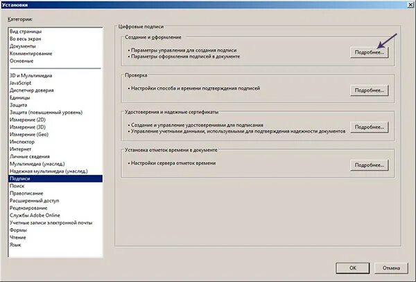 Эцп pdf криптопро. Как подписать документ в acrobat. adobe reader эцп криптопро. подпись эцп в pdf криптопро. криптопро pdf подпись.
