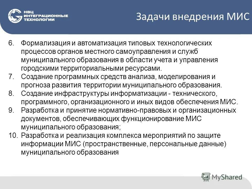 Внедрение медицинских информационных систем. Внедрение медицинских информационных систем. Этапы внедрения медицинской информационной системы. Преимущества внедрения медицинских информационных систем. Перспективы развития здравоохранения.