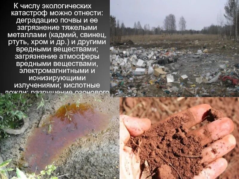 Что является основным источником загрязнения почв свинцом. Загрязнение почвы тяжелыми металлами. загрязнение почвы свинцом. почвы загрязненные тяжелыми металлами. загрязнение тяжелыми металлами окружающей среды.