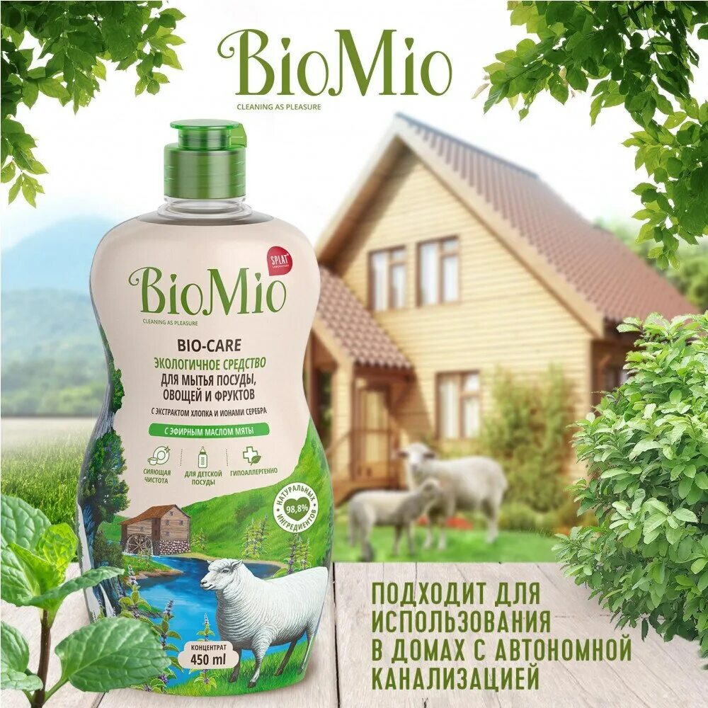 Ср-во д/посуды/ов/фр BIOMIO Biocare экологич 450мл. Bio mio для посуды. Средство для мытья посуды, овощей и фруктов Bio-Care. Био Мио гель для овощей и фруктов. Biomio для мытья посуды