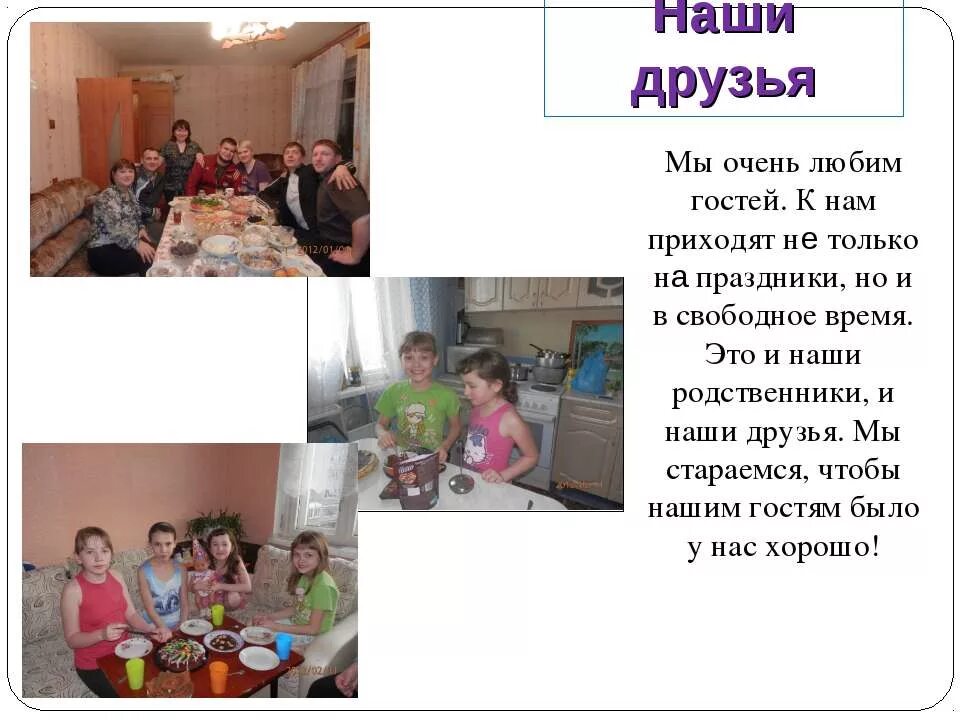 Традиции моей семьи. Семейные традиции примеры. Семейные традиции 4 класс. Традиции моей семьи. Мои семейные традиции сочинение.