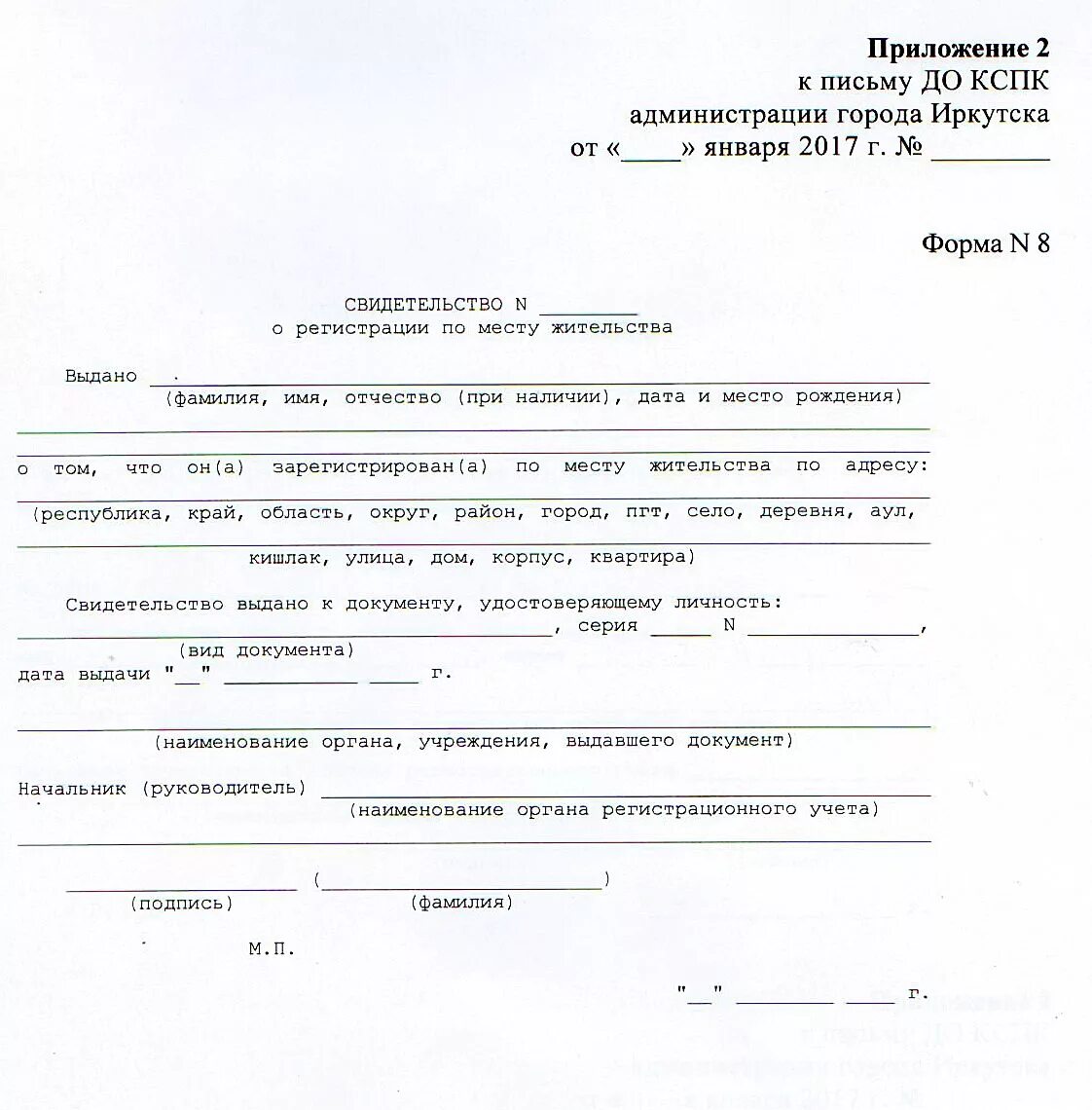 Справка 8 о регистрации ребенка где получить. Форма 8 прописка по месту жительства. Справка о месте пребывания ребенка. Форма 8 о прописке ребенка образец. Справка по месту регистрации ребенка форма 8.