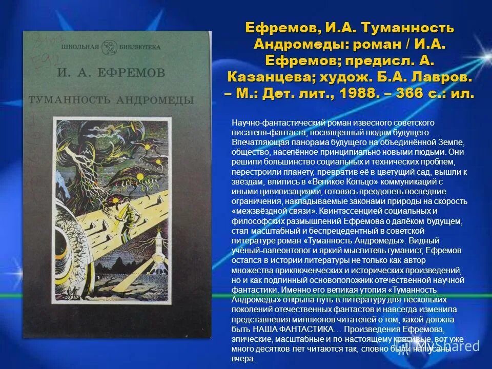 Произведения ивана ефремова. Фантастические произведения. Фантастические рассказы. Научная фантастика это в литературе. Произведения в жанре фантастика.