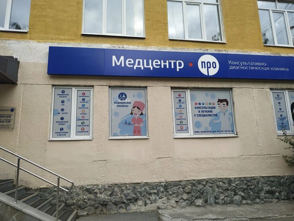 Рыбинск медцентры телефоны