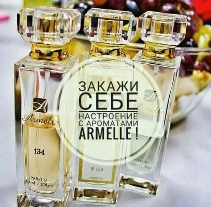 Armelle духи. армель духи. духи армель 142. французские духи армель. армель духи.