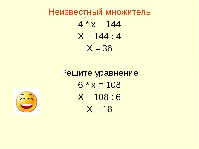 Множитель множитель произведение уравнения. Уравнения на нахождение неизвестного множителя. Уравнения с делением 5 класс. Уравнение с неизвестным множителем. Уравнения неизвестный множитель.