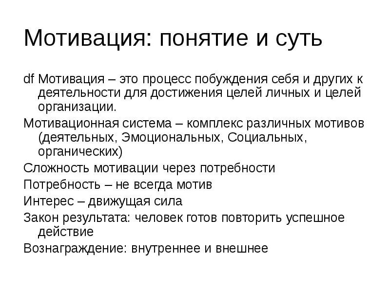 Понятие побуждения. Понятие мотивации. Понятие о мотивации деятельности. Мотивация термин. Понятие мотив.