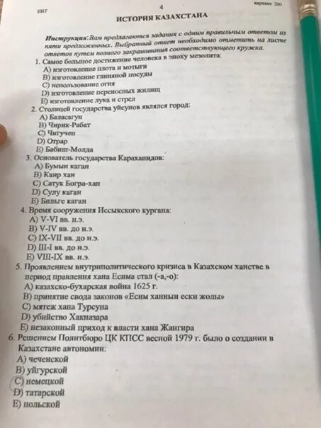 ЕНТ по истории Казахстана. Всемирная история ЕНТ. Вопросы по ЕНТ история Казахстана. Подготовка к ЕНТ по истории Казахстана.