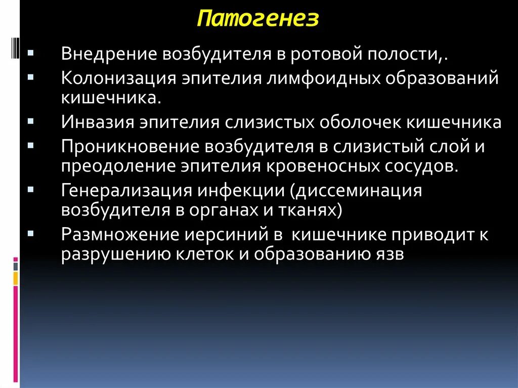 Иерсиниоз передача. Кишечный иерсиниоз патогенез. иерсиниозы патогенез. иерсиниоз патогенез схема. этиология иерсиниозной инфекции.