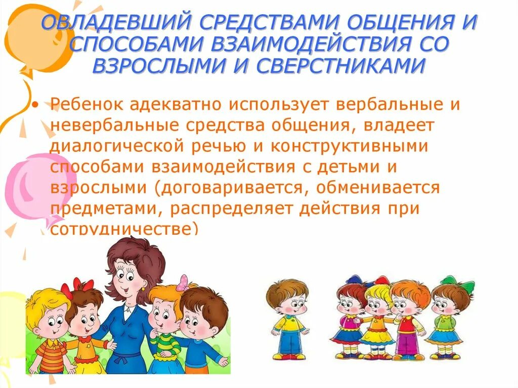 Особенности общения ребенка с родителями