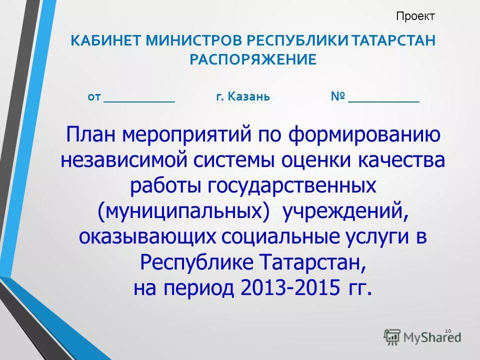 распоряжение о введении чс. татарстан распоряжение. приказы министерства культуры республики татарстан. распоряжения кабинета министров рт. татарстан распоряжение.