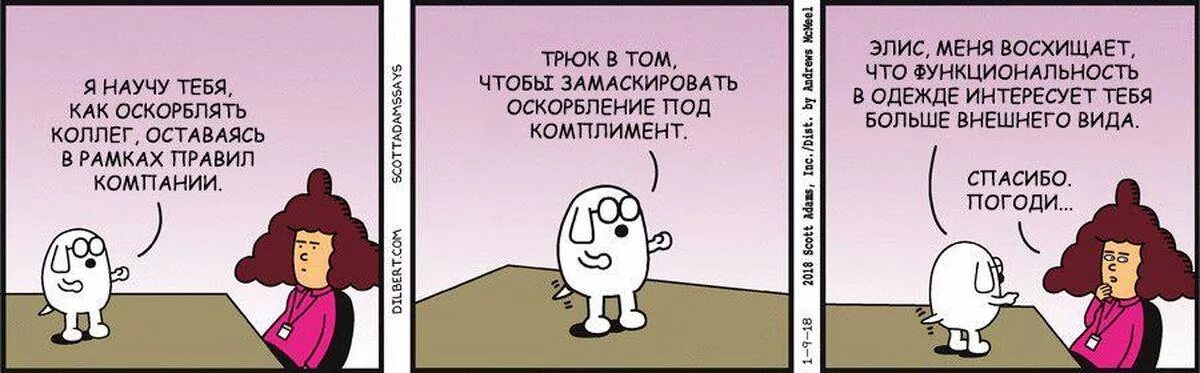 Комикс про офисных работников. Цитаты про коллег. Оскорбление коллеги. Обида на коллег.