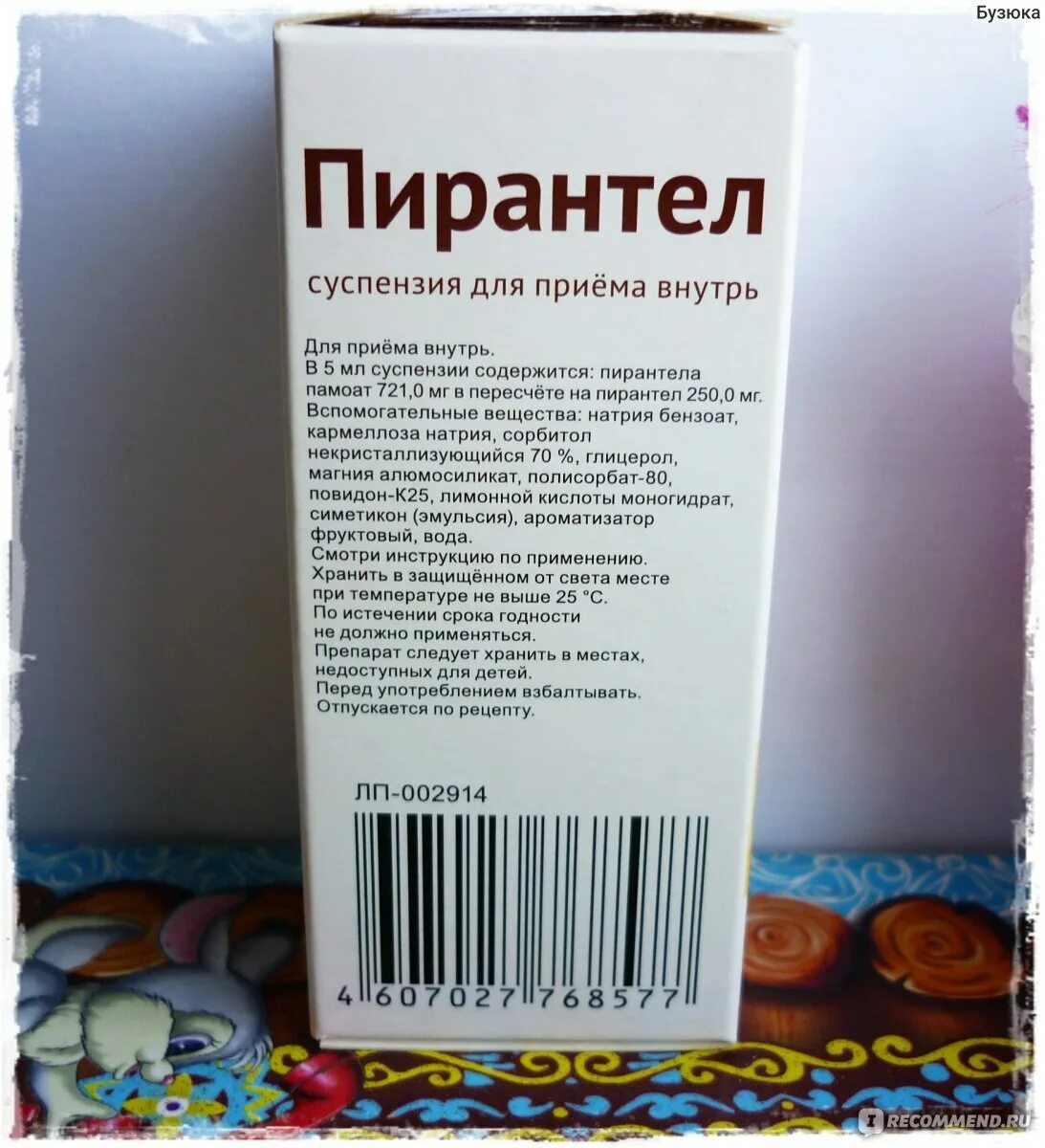 Пирантел можно ли для профилактики. Пирантел суспензия Polpharma. Таблетки от глистов для кошек пирантел. Пирантел суспензия для кошек.