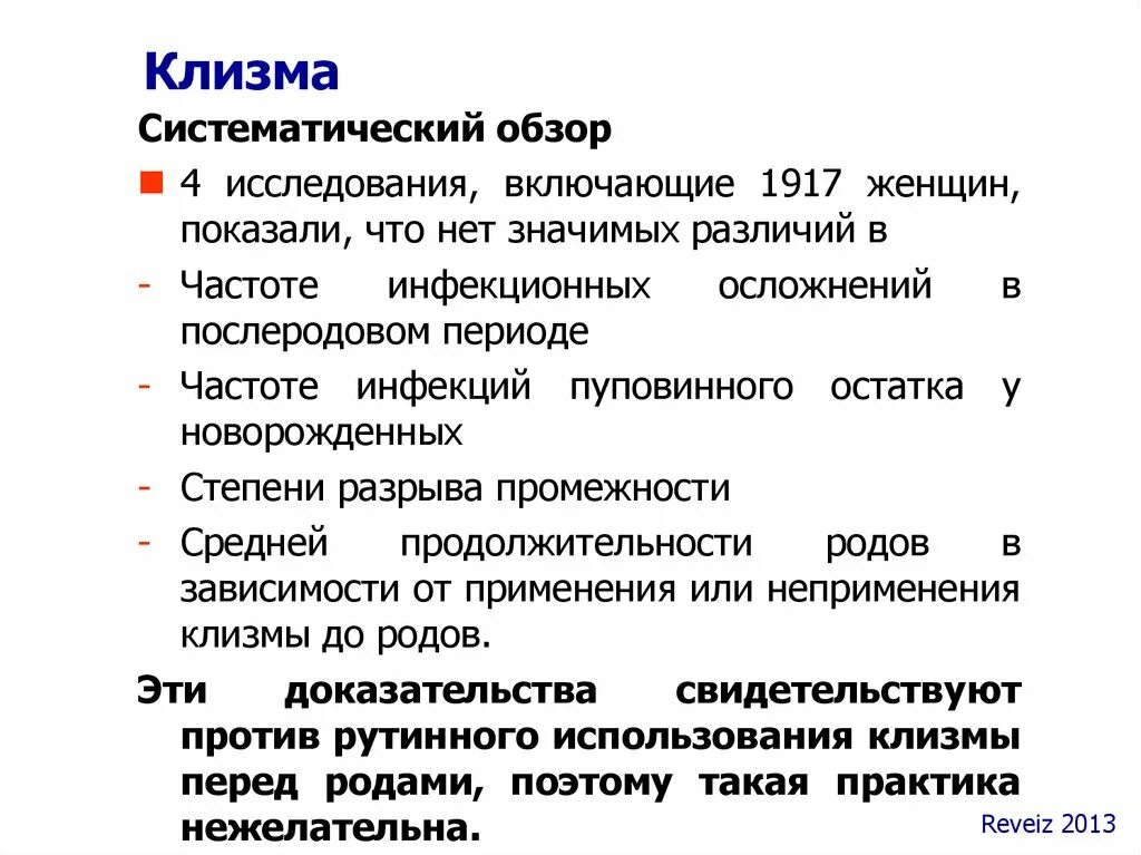 Перед кесарево делают клизму. Когда делают клизму перед родами. Клизмирование перед родами. Делают ли клизму перед родами.