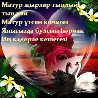 Хэерле кич картинки на татарском туганнарыма
