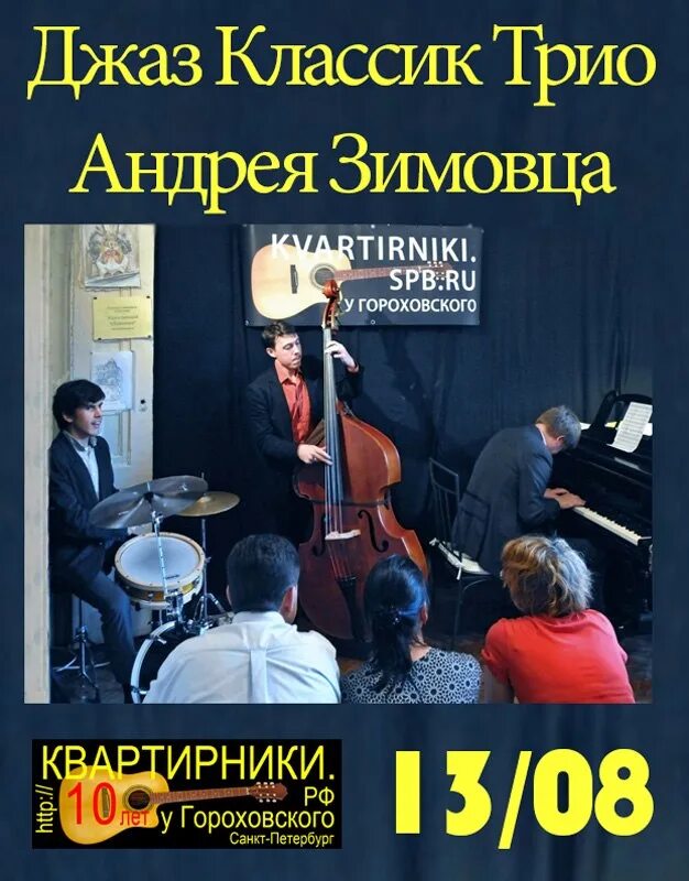 Джаз Классик трио Санкт-Петербург. Classic Jazz Trio Вологда. Группа классика. Джазовые рестораны СПБ С живой музыкой. Трио санкт петербург