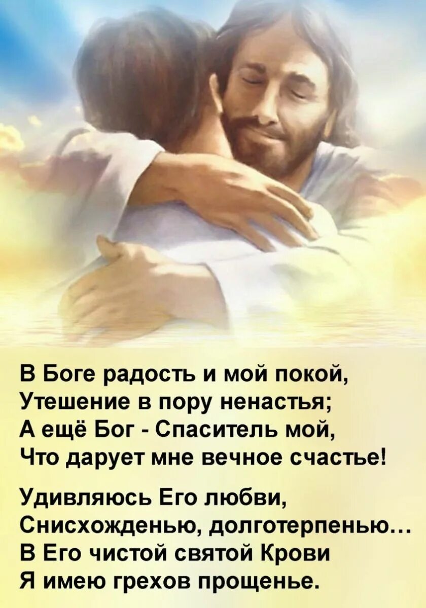 Господь удовольствие. Радость в Боге. Бог любви. Радость в Господе. Любовь Христа.