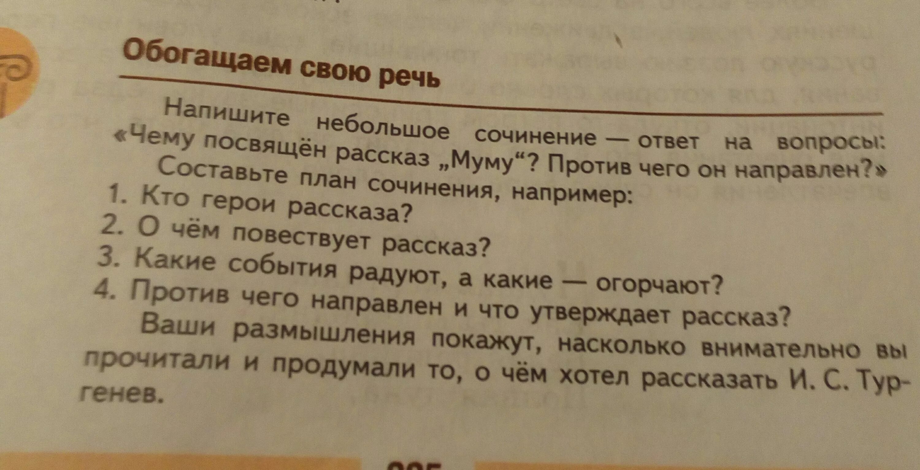 Рассказ муму ответы. План сочинения по рассказу Муму 5 класс. Сочинение по Муму. План сочинения по произведению Муму 5 класс. Сочинение Муму 5 класс.