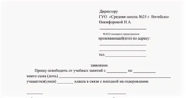 Освобождение от занятий