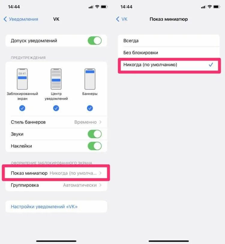 Айфон как отключить оповещения. Показ миниатюр айфон что это уведомления. Уведомления на заблокированном экране. Уведомление айфон. Скрывать уведомления на айфон.