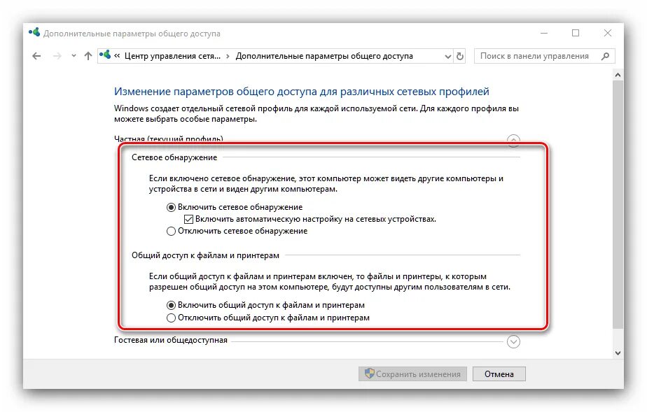 Изменение общего доступа. Включить общий доступ. Включить сетевое обнаружение. Сетевое обнаружение отключено. Как включить сетевое обнаружение.
