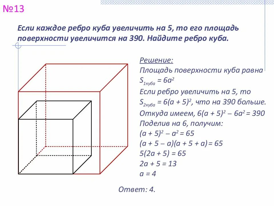 Пусть а длина ребра куба v. Площадь ребра Куба. Ребро Куба 2 см. Если каждое ребро Куба. Куб и его ребра.