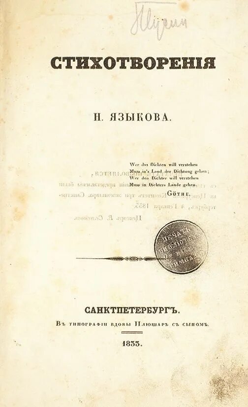 Н м языков книги. Языков стихотворения. Книга Языкова стихотворение. Стихи н.м.Языкова.