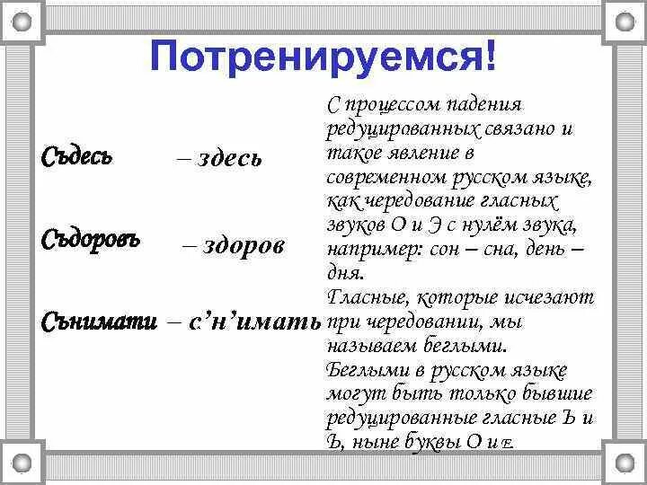 Процесс падения редуцированных. Процесс падения редуцированных гласных. редуцированные гласные в древнерусском языке. следствие падения редуцированных в древнерусском языке. процесс падения редуцированных в древнерусском языке.