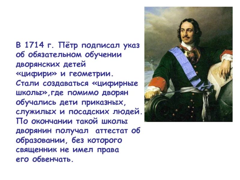 Указ Петра первого об образовании. Указ Петра 1 об обучении дворянских детей. Указ выбор