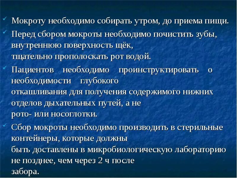 Подготовка к сбору мокроты. Сбор мокроты презентация. Памятка сбор мокроты. Во что собирают мокроту. Памятка по сбору мокроты для пациентов.