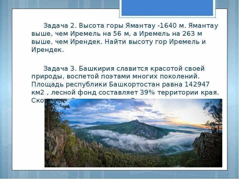 Пересказ легкие горы. Южный Урал гора Ямантау 1640 м. Сообщение про гору Ямантау. Ямантау - 1640 метров. Иремель гора высота.