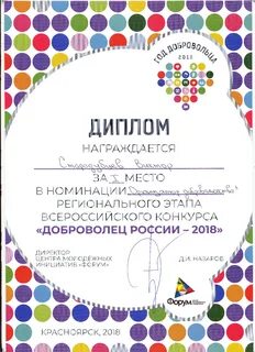 Краевой финал конкурса "Добровольцы России" - АНО "Центр паллиативной помощи - х