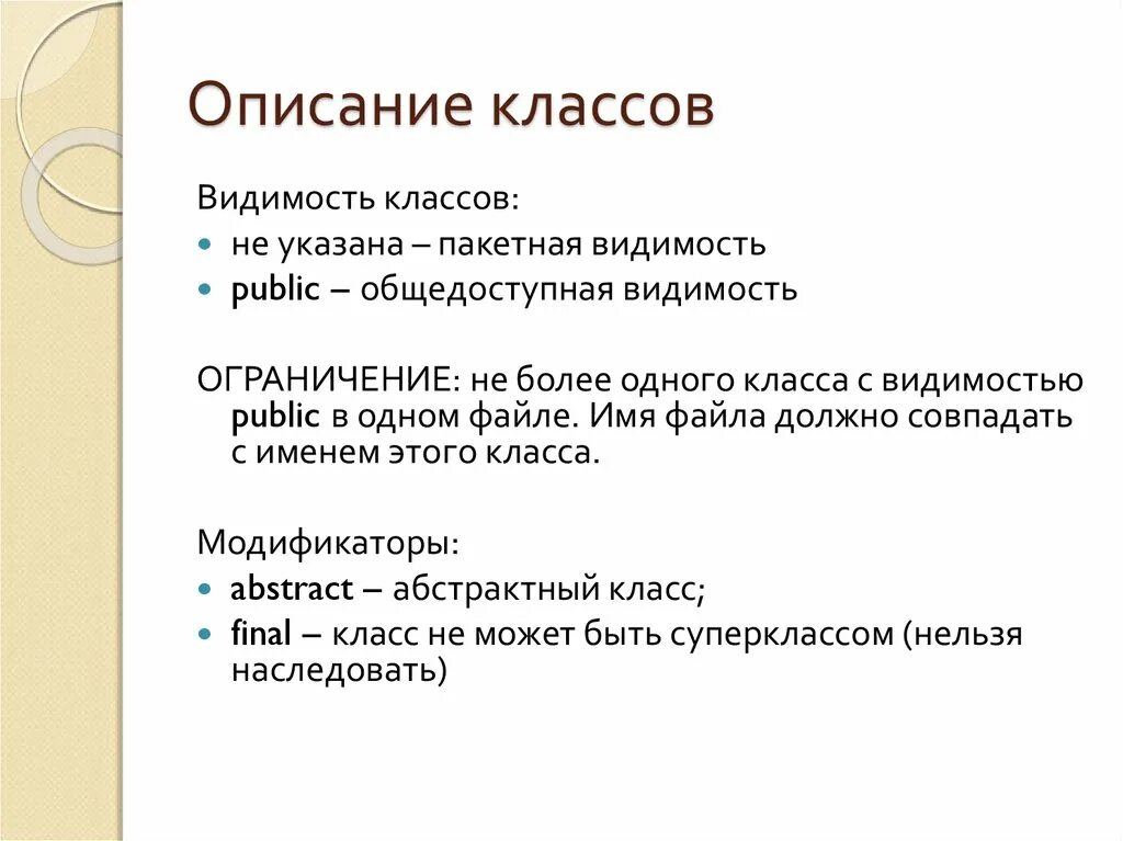 Описание класса. Описать класс. Описание одного класса. Описание своего класса кратко.