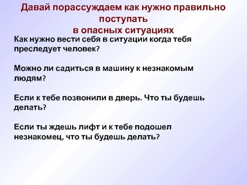 Не знаешь как поступить поступи правильно. Как правильно поступить. Как поступать в опасных ситуациях. Ситуации как правильно поступить. Поступать правильно.