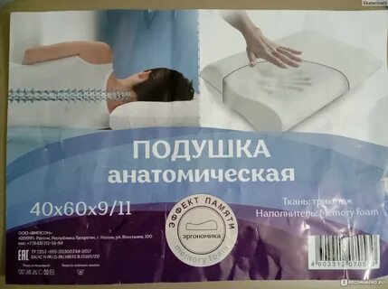 Подушка с памятью отзывы покупателей