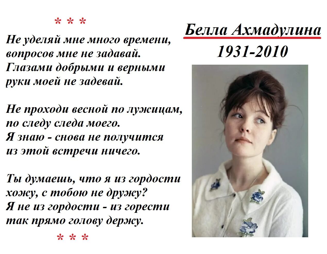 Ахмадулина прощание анализ. Стихотворение б Ахмадулиной. Стихотворение Беллы Ахмадулиной. Стихотворение Беллы Ахмадулиной о любви.