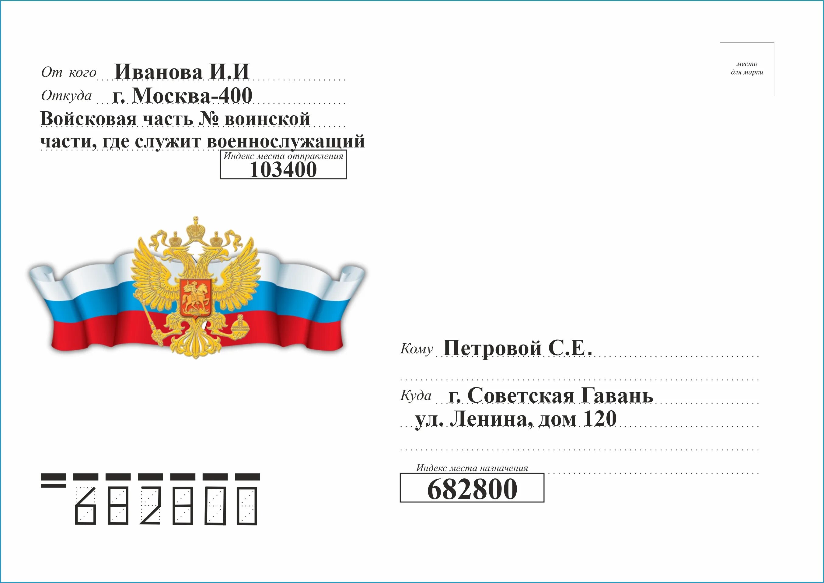 103400 москва 400. Как оформить письмо.