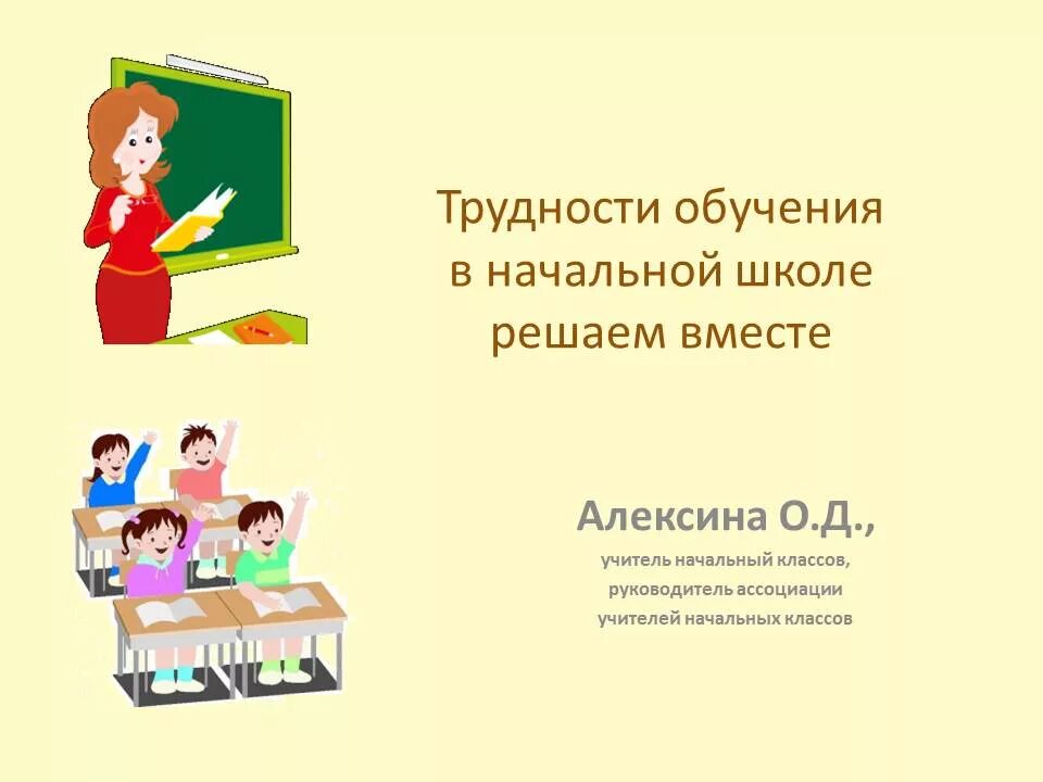 Проблемы учащихся в образовании. Трудности обучения в школе. Сложности обучения в начальной школе. Проблемы обучения в начальной школе. Трудности учебы в начальной школе.