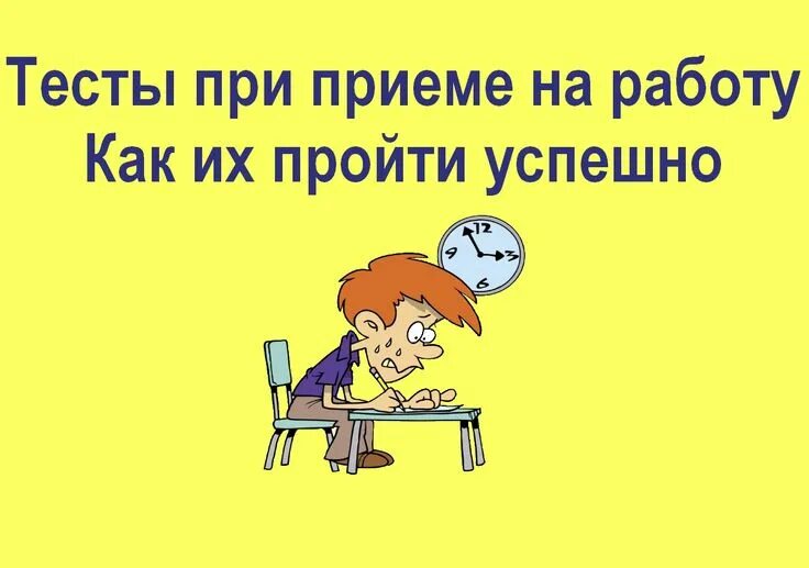 анкета на работу