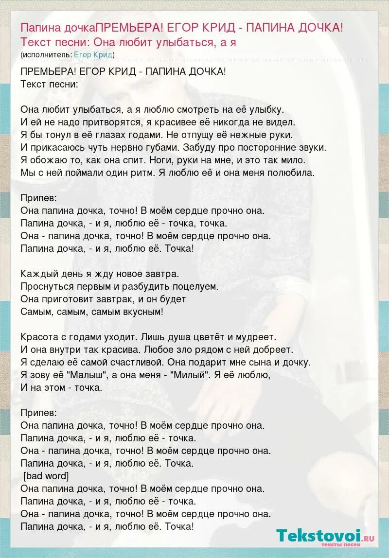 егор крид папина дочка. егор крид невеста текст песни.