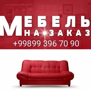 Слово мебельный