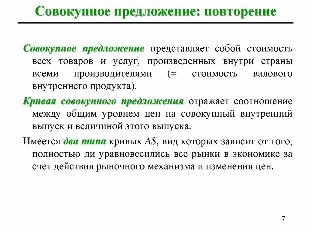 Совокупное предложение. Повтор в предложении. Совокупность предложения. Повторение предложений.