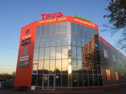 Магазин труд