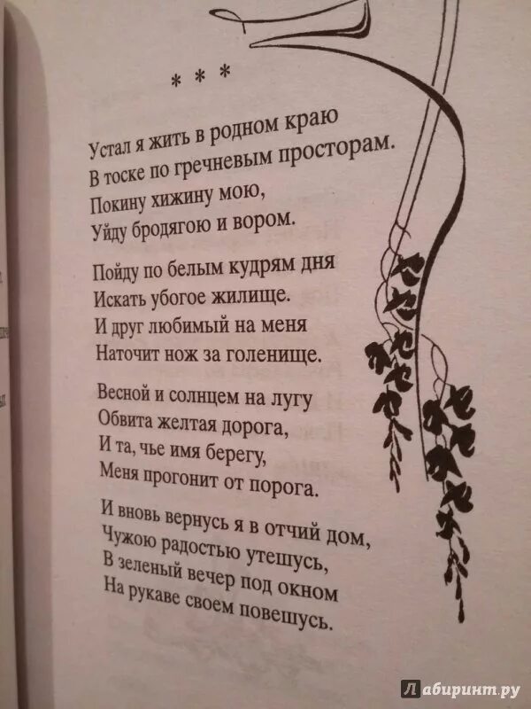 Стих есенина устал. Устал жить в родном краю. Я усталым таким еще не был стихи. Стихи Есенина я усталым таким. Устал я жить в родном краю.