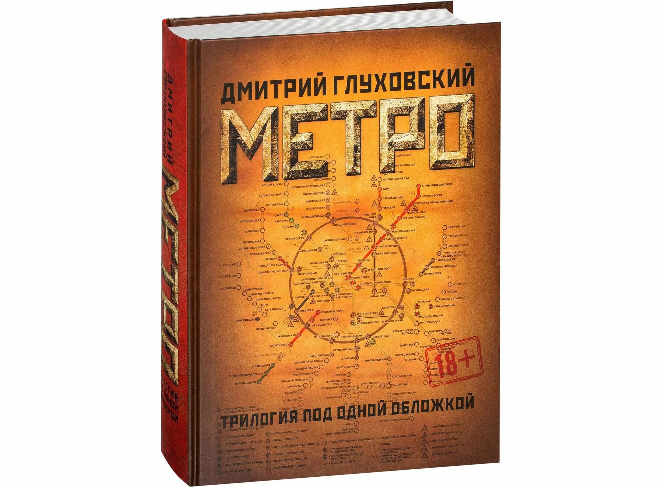 Трилогия метро глуховский. Метро 2033 2034 2035.