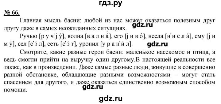 Домашнее задание по родному языку 5 класс. Домашние задания по родному языку. Гдз гдз по русскому 5 класс. Родной русский язык 5 класс учебник. Готовые домашние задания по родному