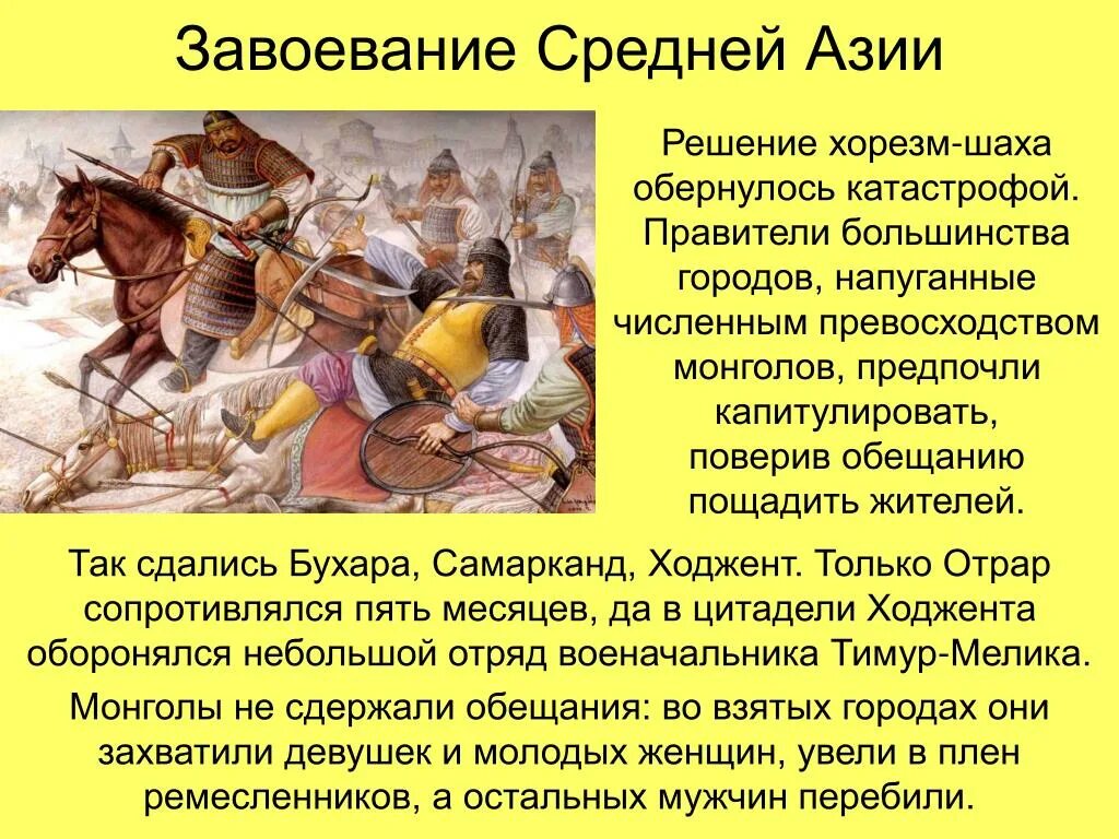 Завование средней Азия монголом. Монгольское завоевание средней Азии. Завоевание средней Азии Чингисханом. Монголы и монгольские завоевания.