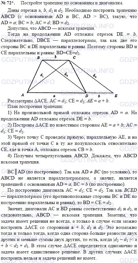 Геометрия 7 класс погорелов задачи. Построение трапеции по основаниям и диагоналям 8 класс. построить трапецию по основаниям и диагоналям.